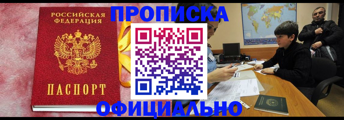 прописка 2025 в Ставропольском крае