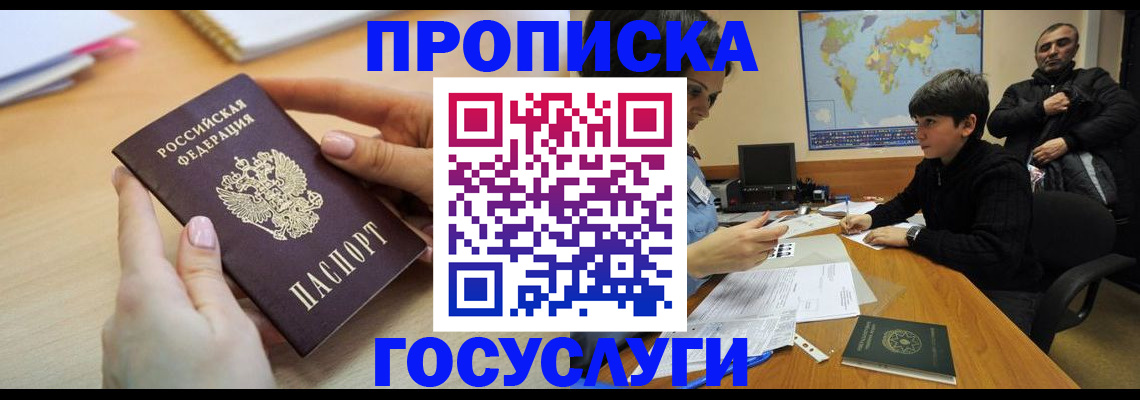 прописка гарантия в Ставропольском крае